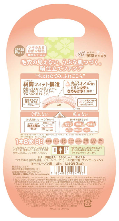 Maikohan BB Cream Moist Pearl Beige 25g with SPF35 PA+++