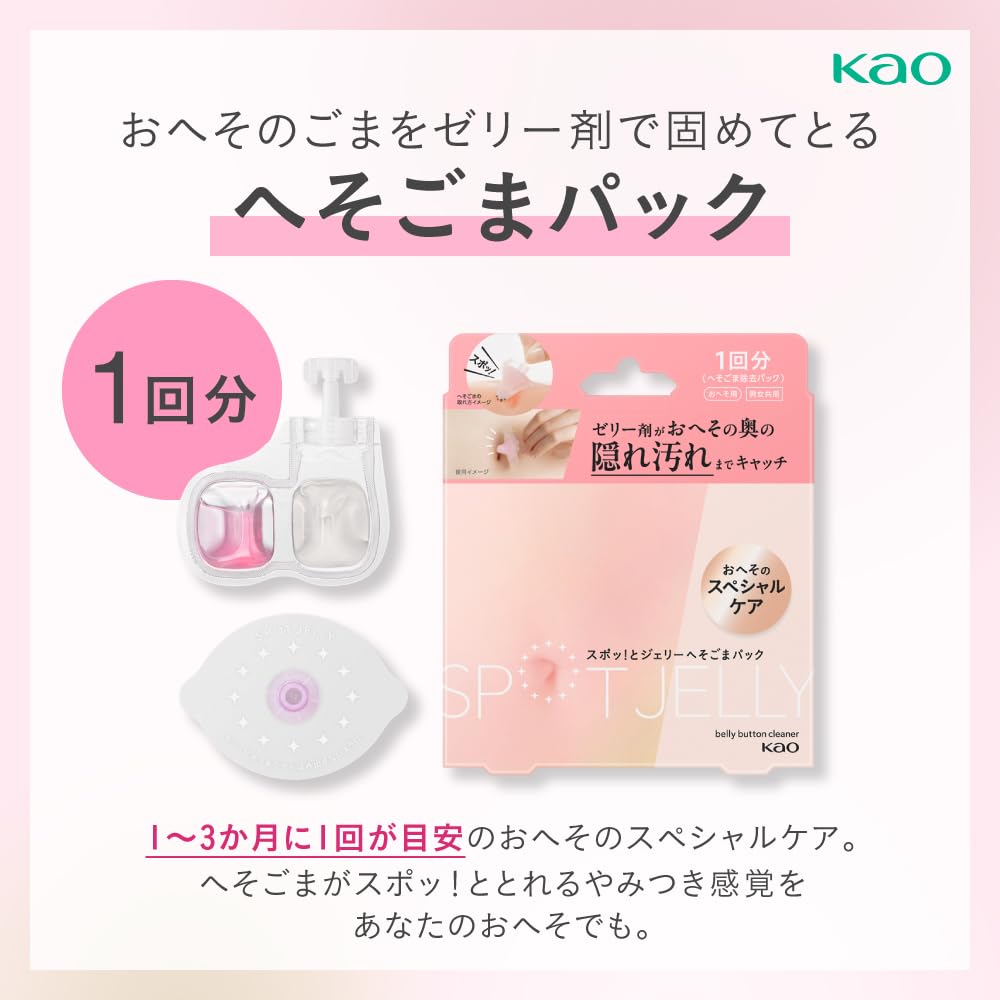 SPOT JELLY by スポッ！とジェリー Cleansing Pack for Belly Button Care