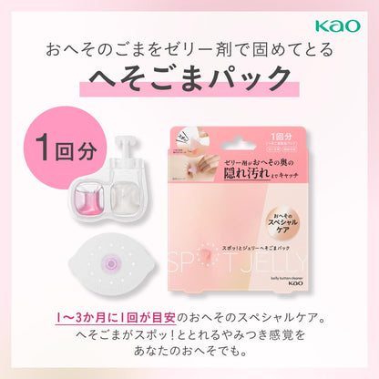 SPOT JELLY by スポッ！とジェリー Cleansing Pack for Belly Button Care