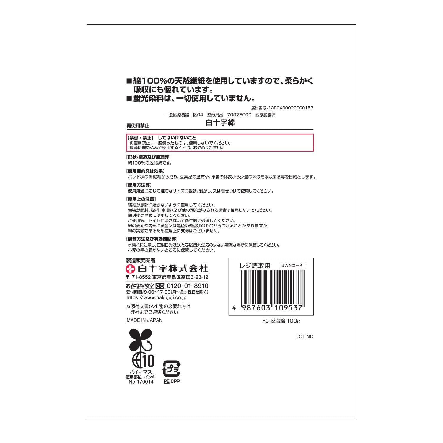 Hakujuuji Cotton Gauze 100g for Gentle Skin Care