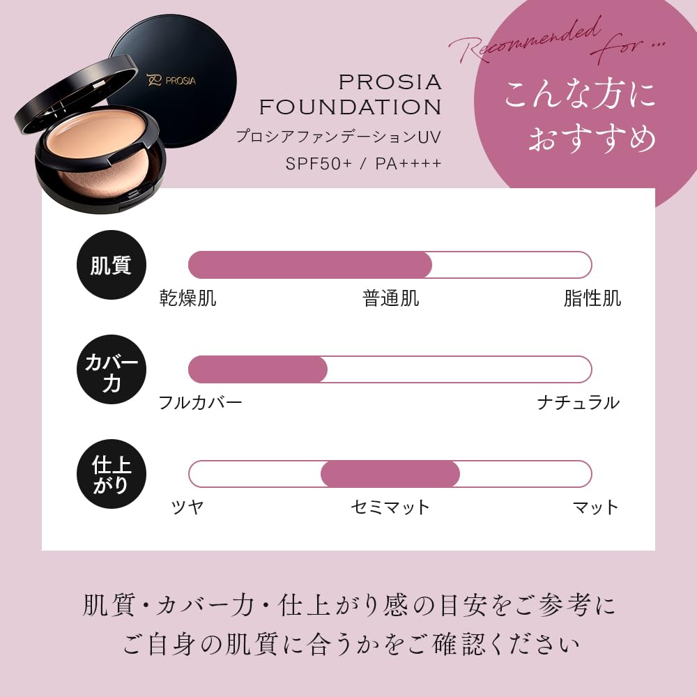 PROSIA Cream Foundation Light Beige Set 11.5g x2 for Radiant Skin