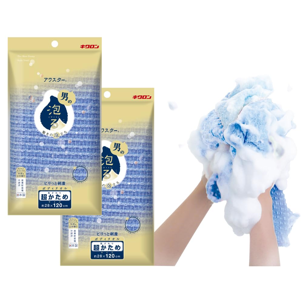 Kikulon Body Towel Ultra Firm Blue 28cm x 120cm 2-Pack for Exquisite Lathering