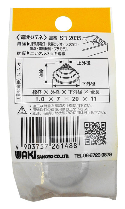 Waki Sangyo Nickel Battery Spring for Model Kits and Toys