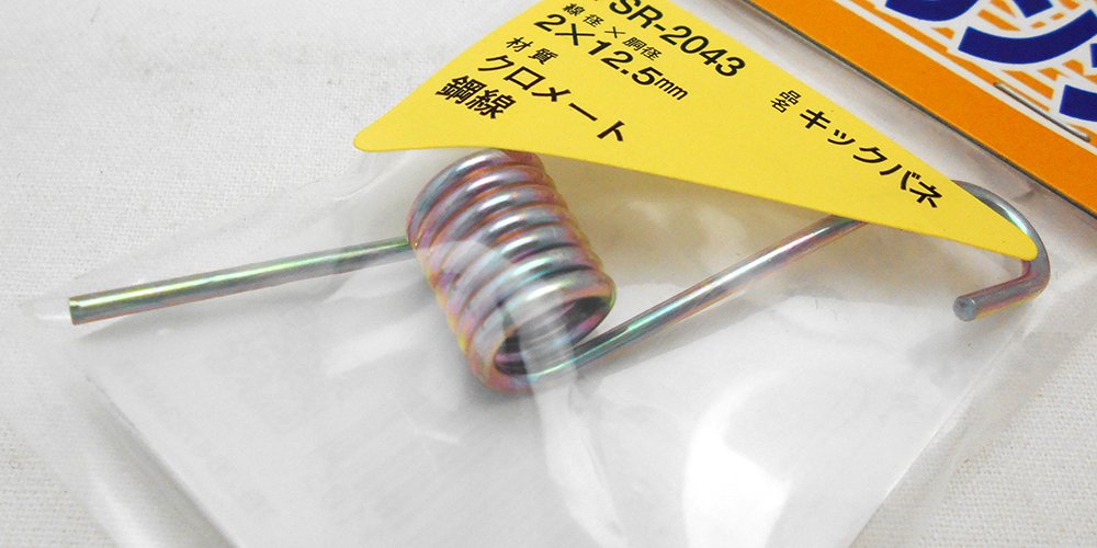 Waki Sangyo Kick Spring 2x12.5mm for Model Kits and Toys