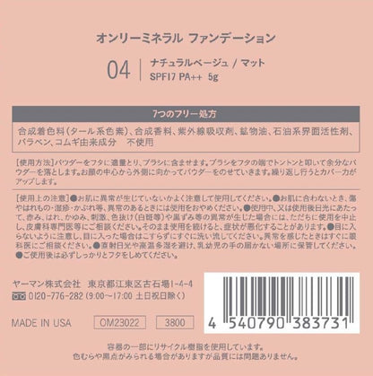 ONLY MINERALS Foundation Natural Beige 5g SPF17 PA++