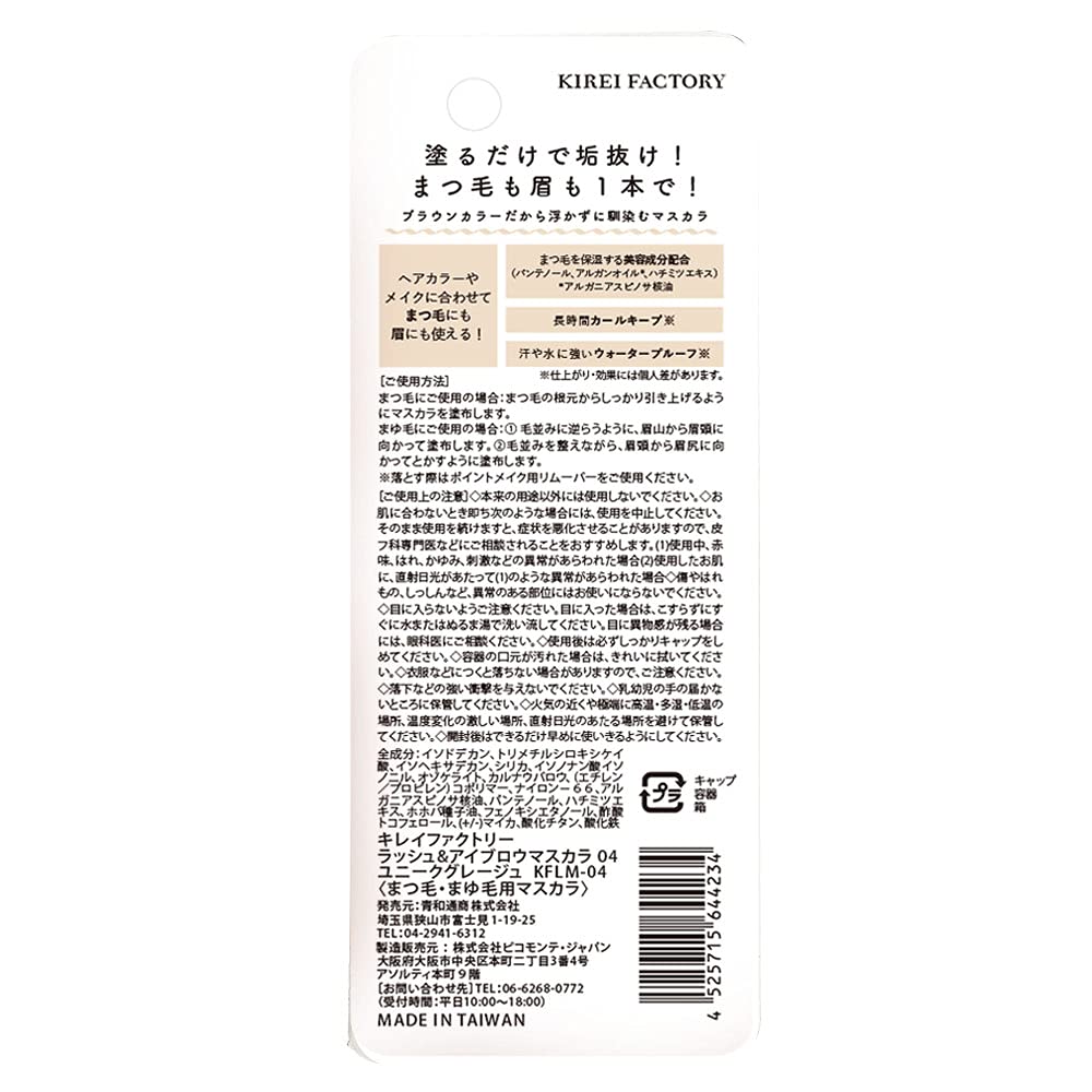 Kirei Factory Lash and Eyebrow Mascara Unique Grey 5.5ml
