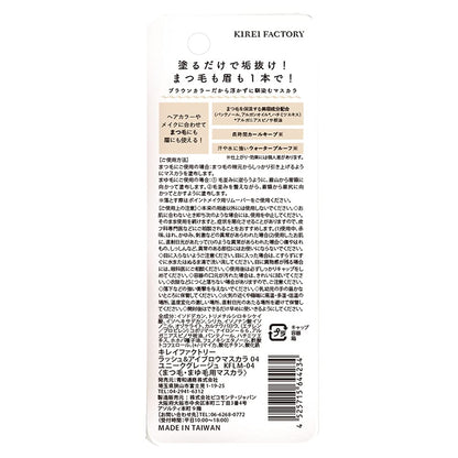 Kirei Factory Lash and Eyebrow Mascara Unique Grey 5.5ml