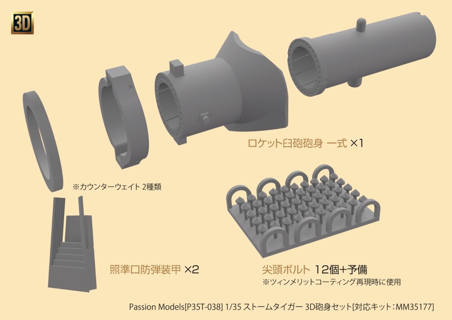 Passion Models 1/35 Storm Tiger 3D Barrel Set for Tamiya 35177