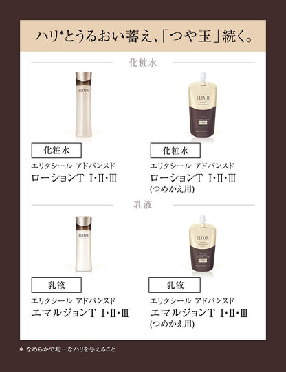 ELIXIR Advanced Emulsion T 110ml for Moisturizing Japanese Skincare