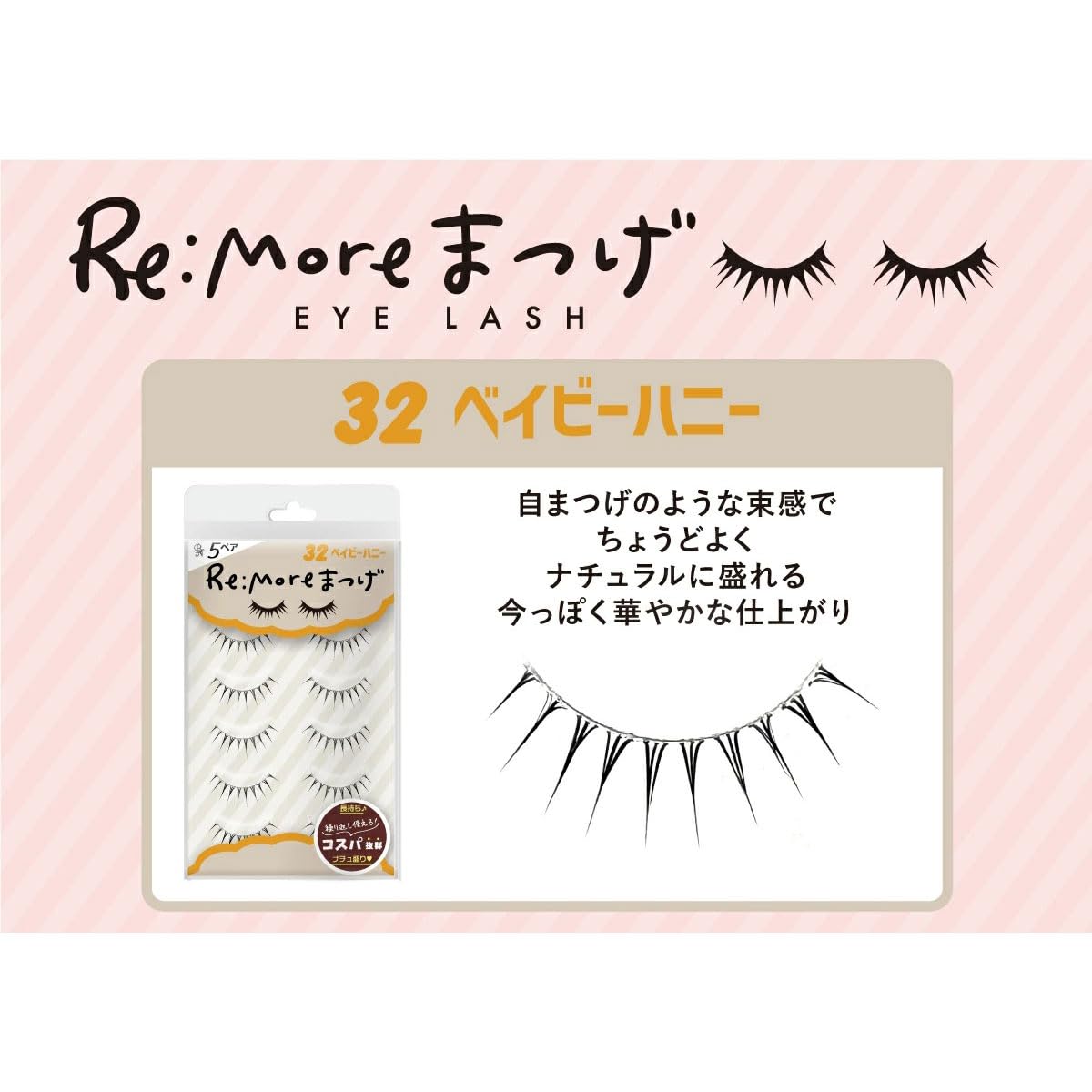 BN Rimoa Eyelashes RRME-32 Baby Honey 5 Pairs