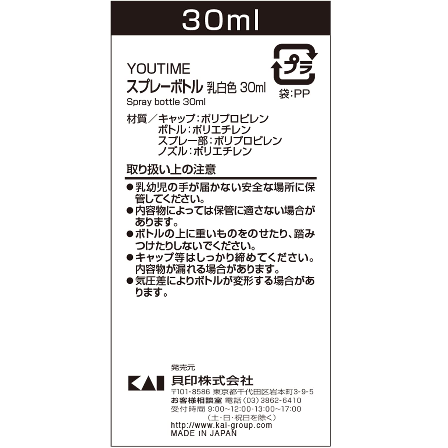 KAI Spray Bottle 30ml for Travel and Cosmetics