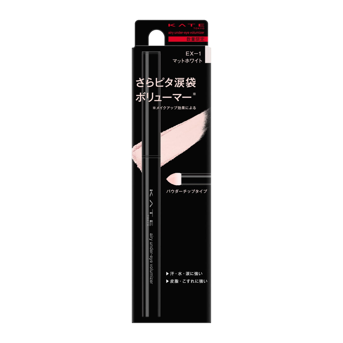 KATE Airy Under Eye Volumizer EX-1 Lightweight Formula