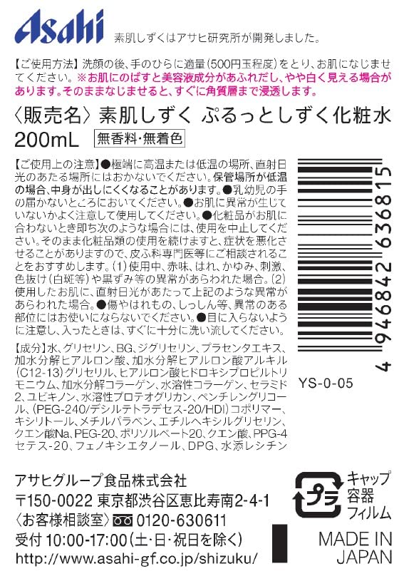 Suhadashizuku Hydrating Lotion 200ml for Japanese Skincare