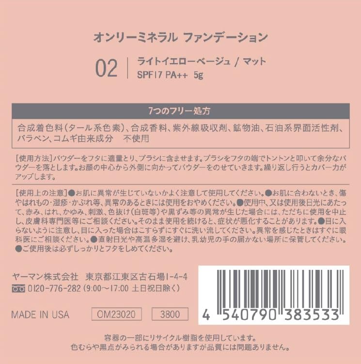 ONLY MINERALS Foundation Light Yellow Beige 5g SPF17 PA++