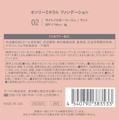 ONLY MINERALS Foundation Light Yellow Beige 5g SPF17 PA++