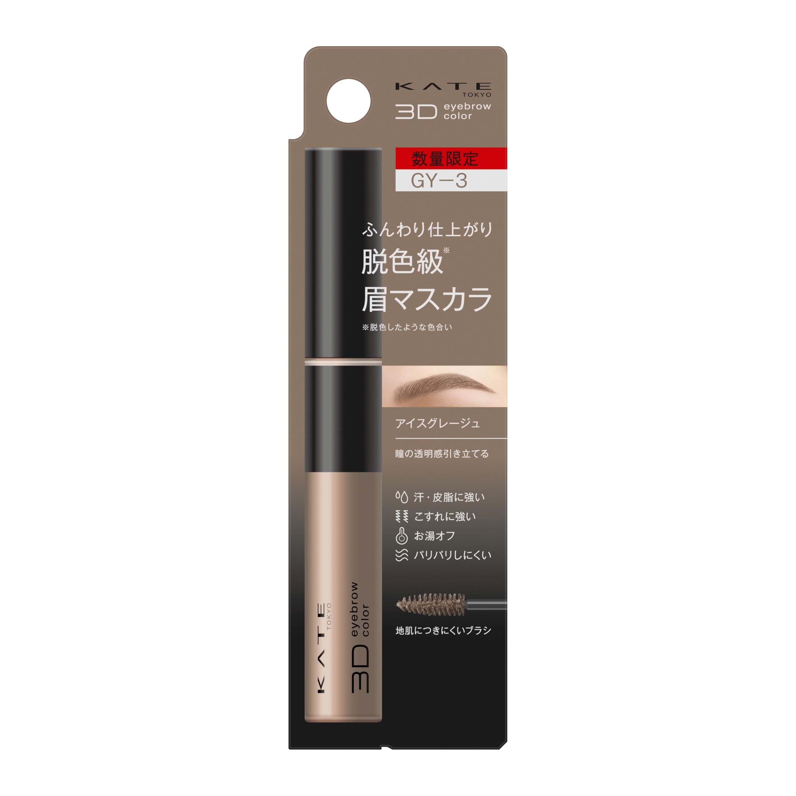 KATE 3D Eyebrow Color Z GY-3 Mascara for Natural Definition