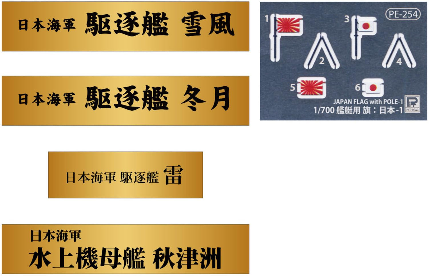PIT-ROAD 1/700 Japanese Navy Ship Name Plate Set for Model Kits