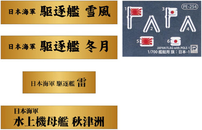 PIT-ROAD 1/700 Japanese Navy Ship Name Plate Set for Model Kits