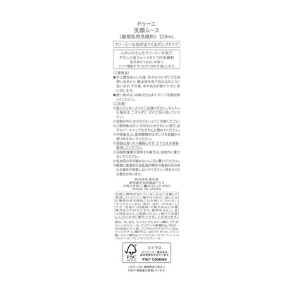 2e Cleansing Mousse 120mL Gentle Foam for Japanese Skincare