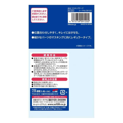 SOFT99 Masking Tape for Painting and Polishing 50mm