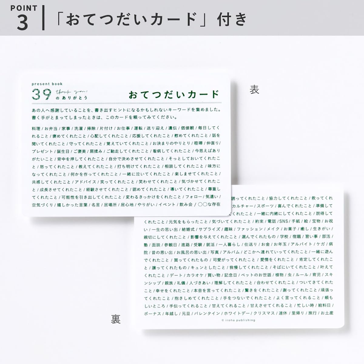 Iroha Publishing Thank You Book 39 Rose Edition
