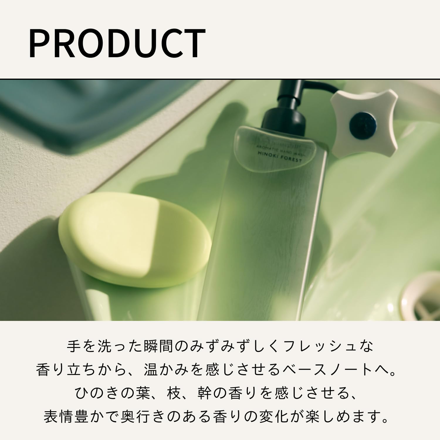 Baum Aromatic Hand Wash 300mL with Refreshing Hinoki Forest Scent