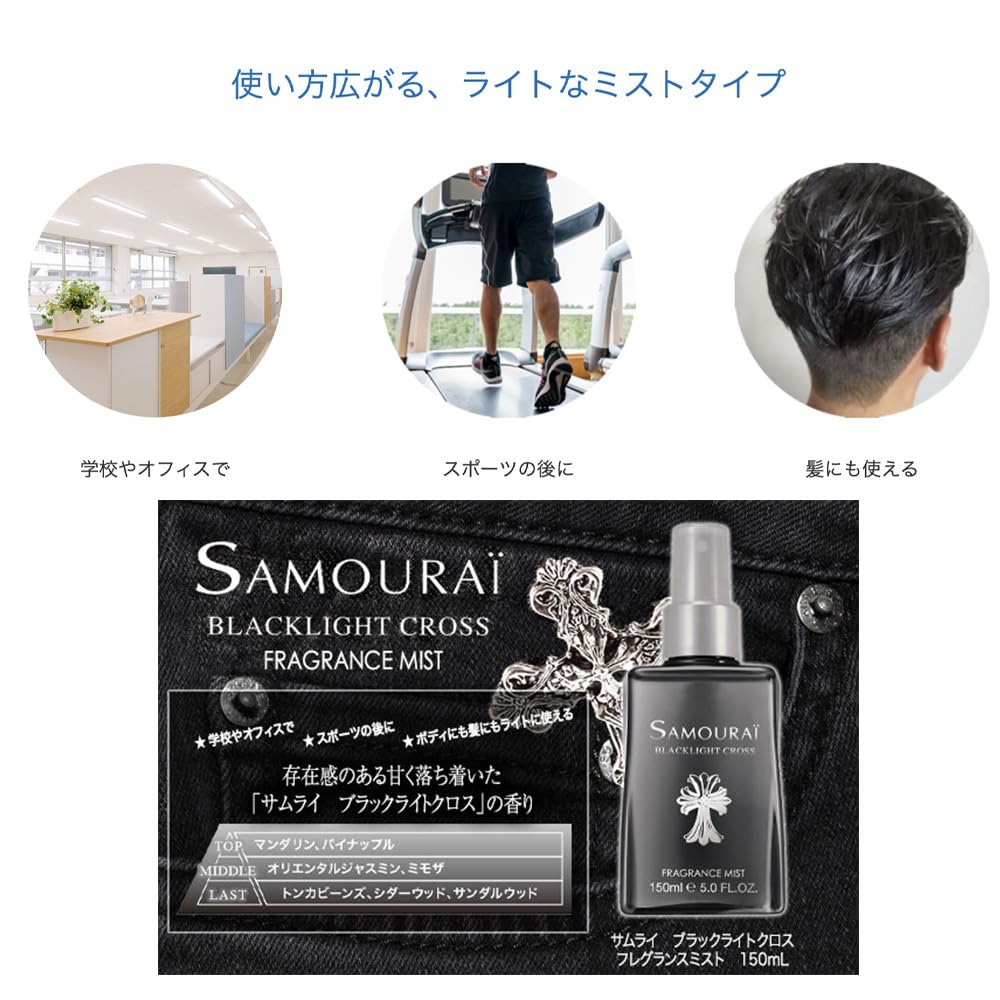 SAMOURAI Fragrance Mist 150mL - Refreshing Scent for Daily Use