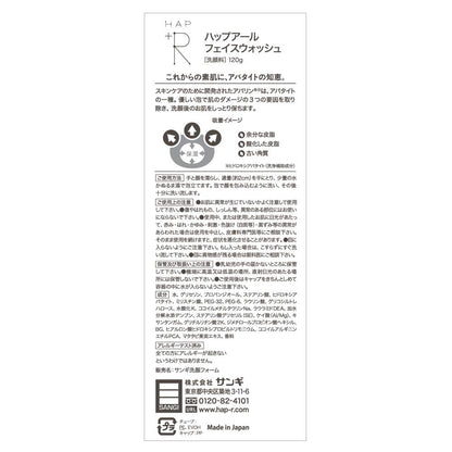 HAP+R Face Wash 120g Gentle Cleansing for Radiant Skin