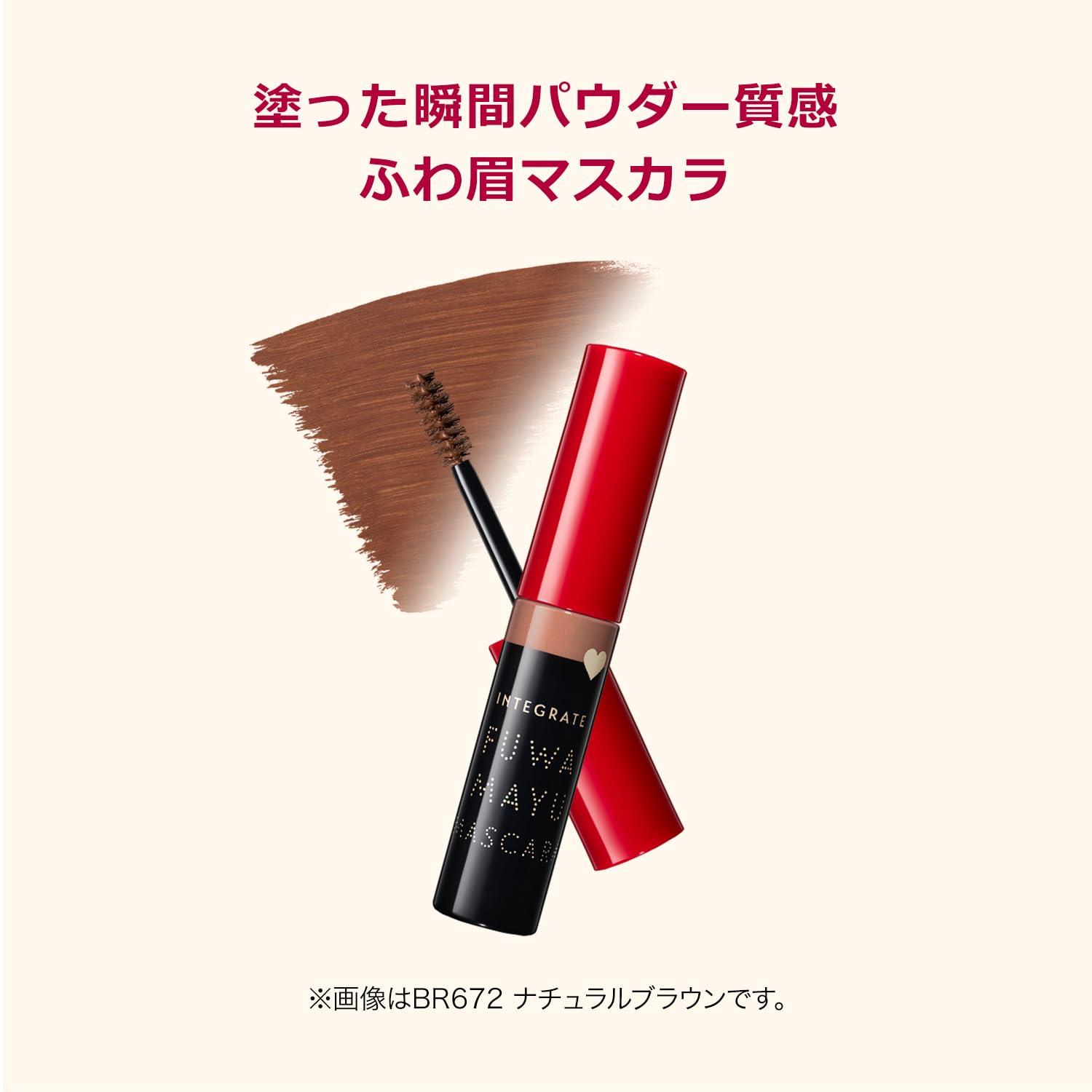 INTEGRATE Fuwamyu Mascara Brick Brown 6g for Natural Brows