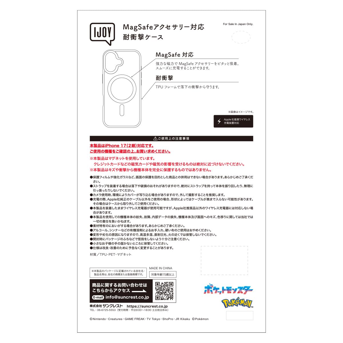 Suncrest Pocket Monster iPhone 17 MagSafe Case Pikachu &amp; Eevee