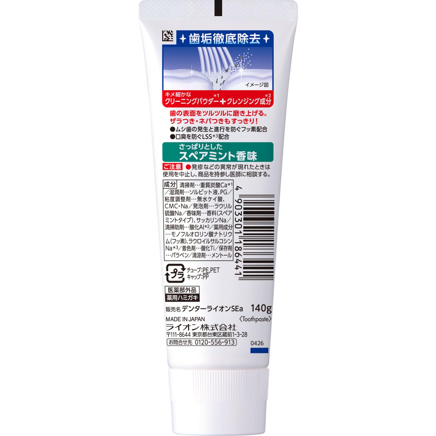 Denter Clear MAX Spearmint Toothpaste 140g for Fresh Breath