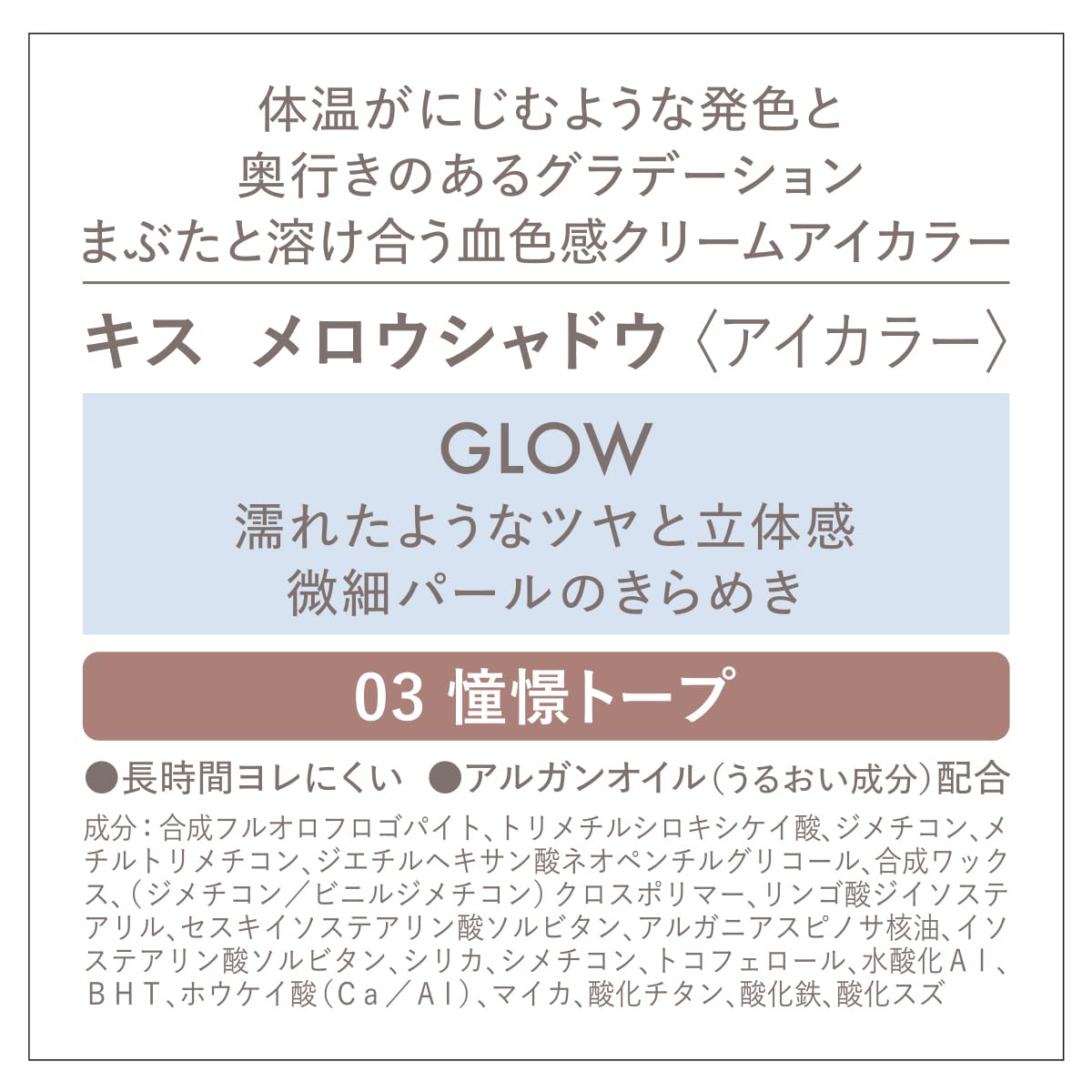 KiSS Mellow Shadow 03 Dreamy Taupe 5.3g Cream Eye Color
