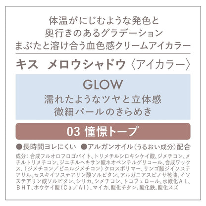 KiSS Mellow Shadow 03 Dreamy Taupe 5.3g Cream Eye Color