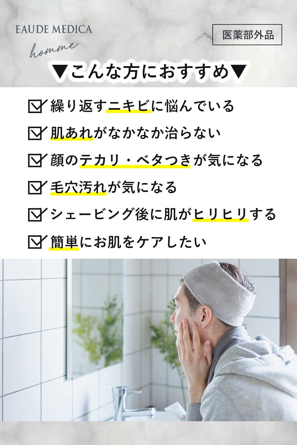 【医薬部外品】 EAUDE MEDICA ｈｏｍｍｅ オードメディカオム 薬用アクネケアローション 150mL (シトラスフローラルの香り) メンズ 化粧水/アフターケアローション 男性 ニキビ