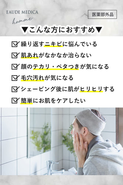 【医薬部外品】 EAUDE MEDICA ｈｏｍｍｅ オードメディカオム 薬用アクネケアローション 150mL (シトラスフローラルの香り) メンズ 化粧水/アフターケアローション 男性 ニキビ