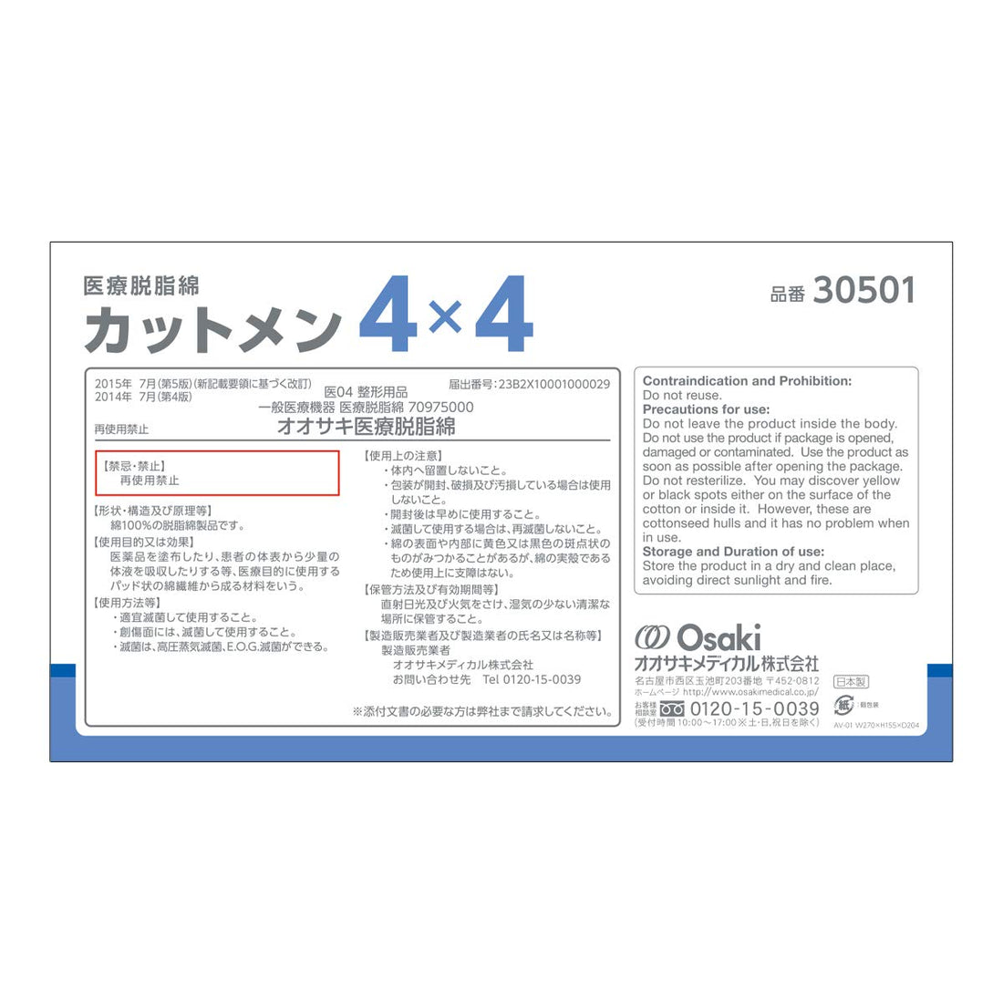 OO Osaki Cotton Pads 4x4 Cut Cotton 500g Made in Japan
