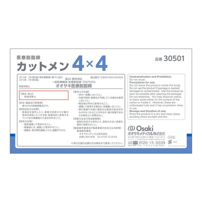 OO Osaki Cotton Pads 4x4 Cut Cotton 500g Made in Japan