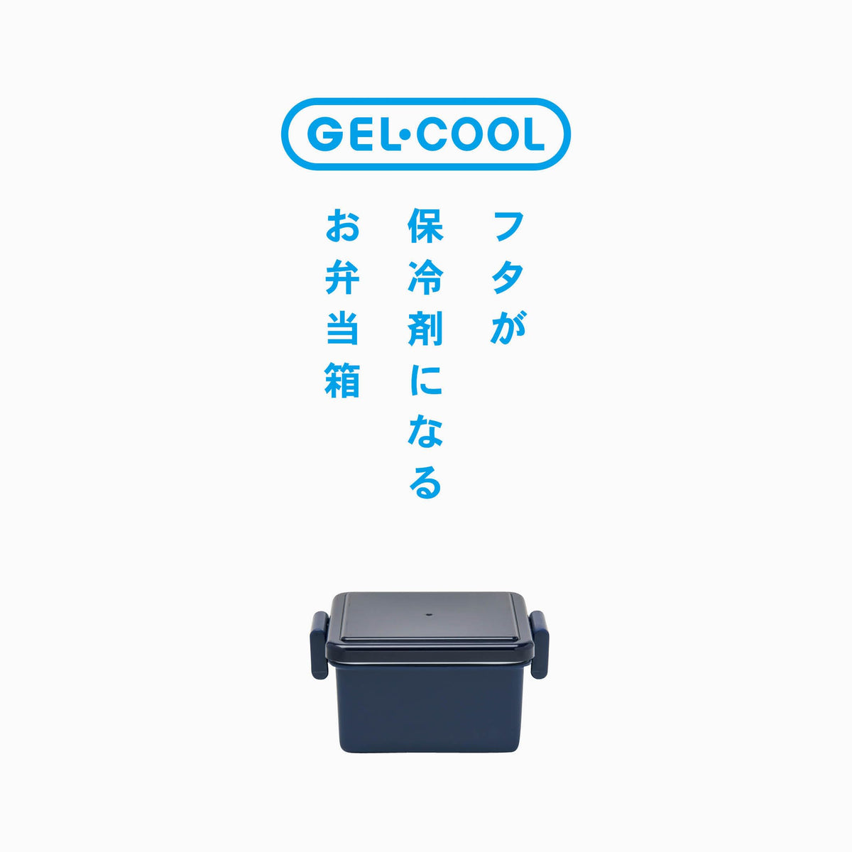 Miyoshi Seisakusho GEL-COOL Square Ice Pack Lunch Box Blue 220ml
