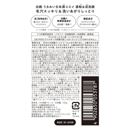 Hakutsurushuzou Moisturizing Japanese Sake Cosmetic Cleansing Wash 100g