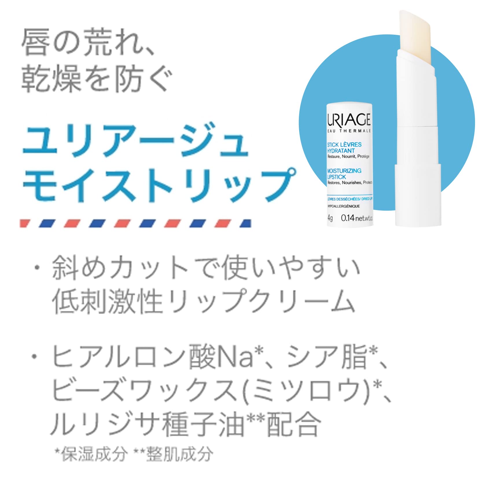 Uriage Moisturizing Lip Balm Vanilla 4g for Daily Hydration
