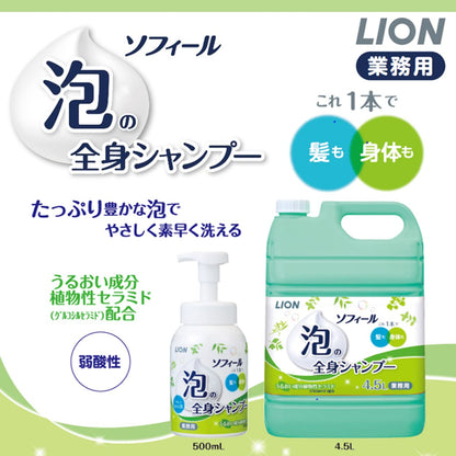 Lion Hygiene Sofeel Foaming Body Wash 500ml for Gentle Cleansing