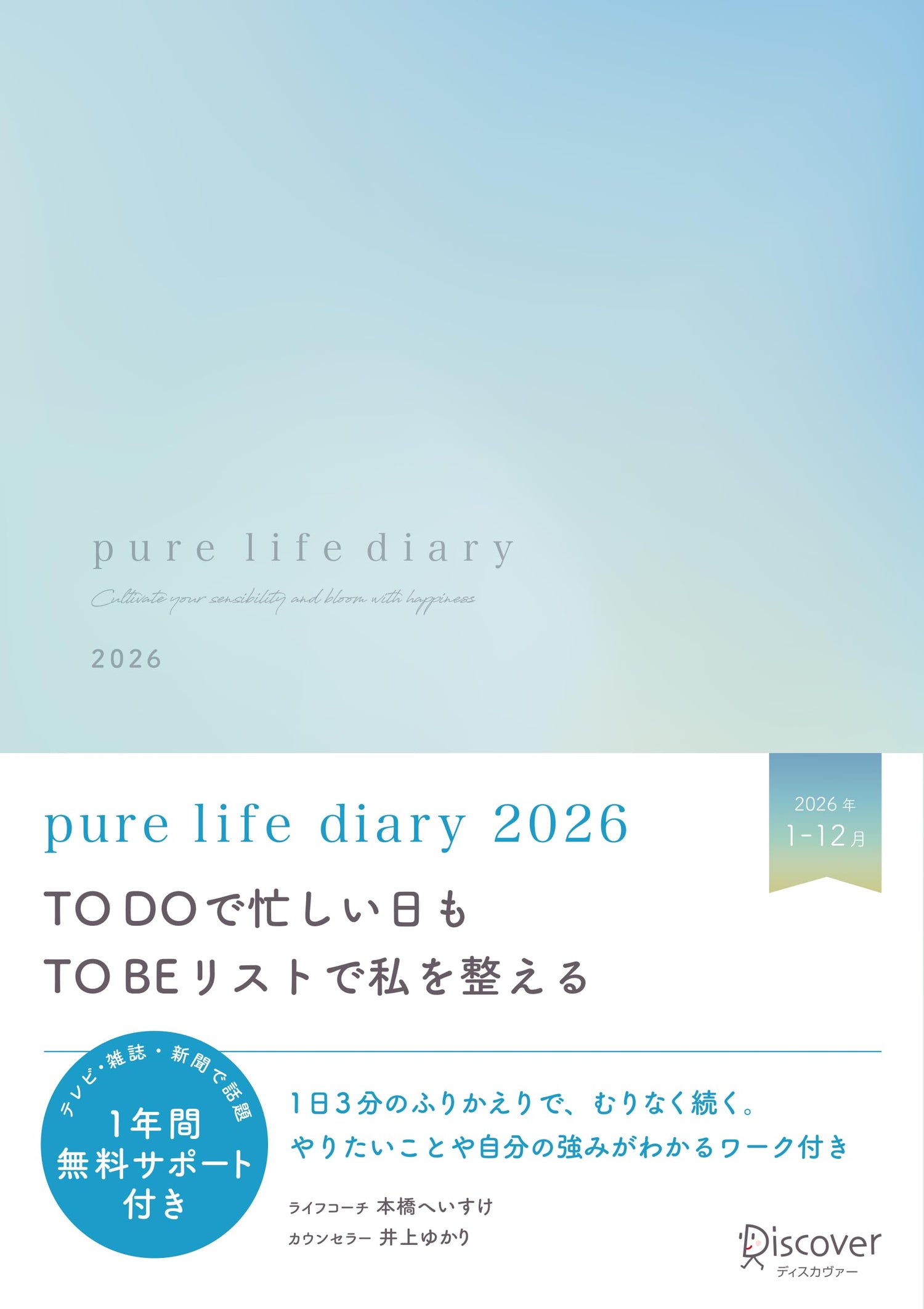 Discover Twenty One Pure Life Diary 2026 A5 Monthly Daily Planner