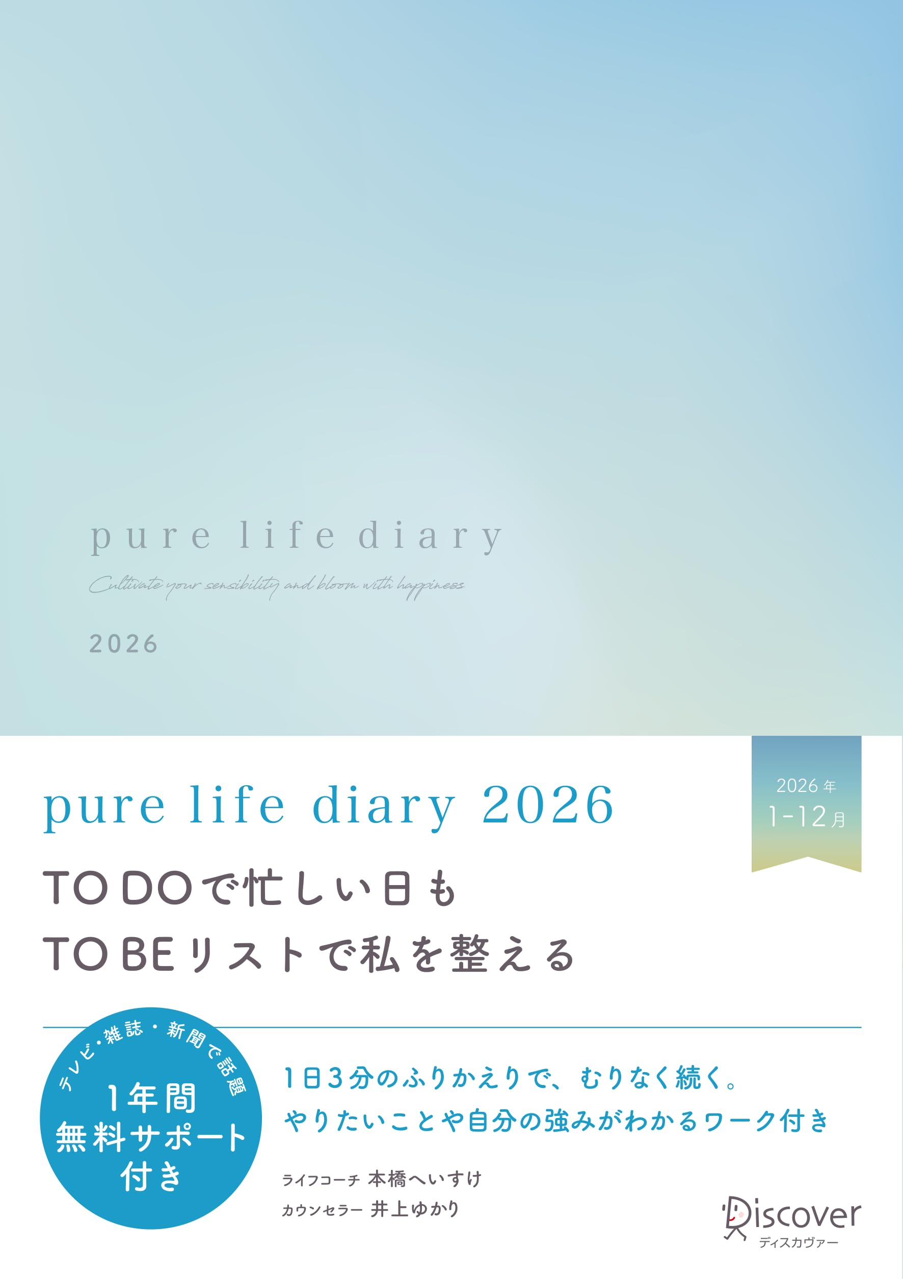 Discover Twenty One Pure Life Diary 2026 A5 Monthly Daily Planner
