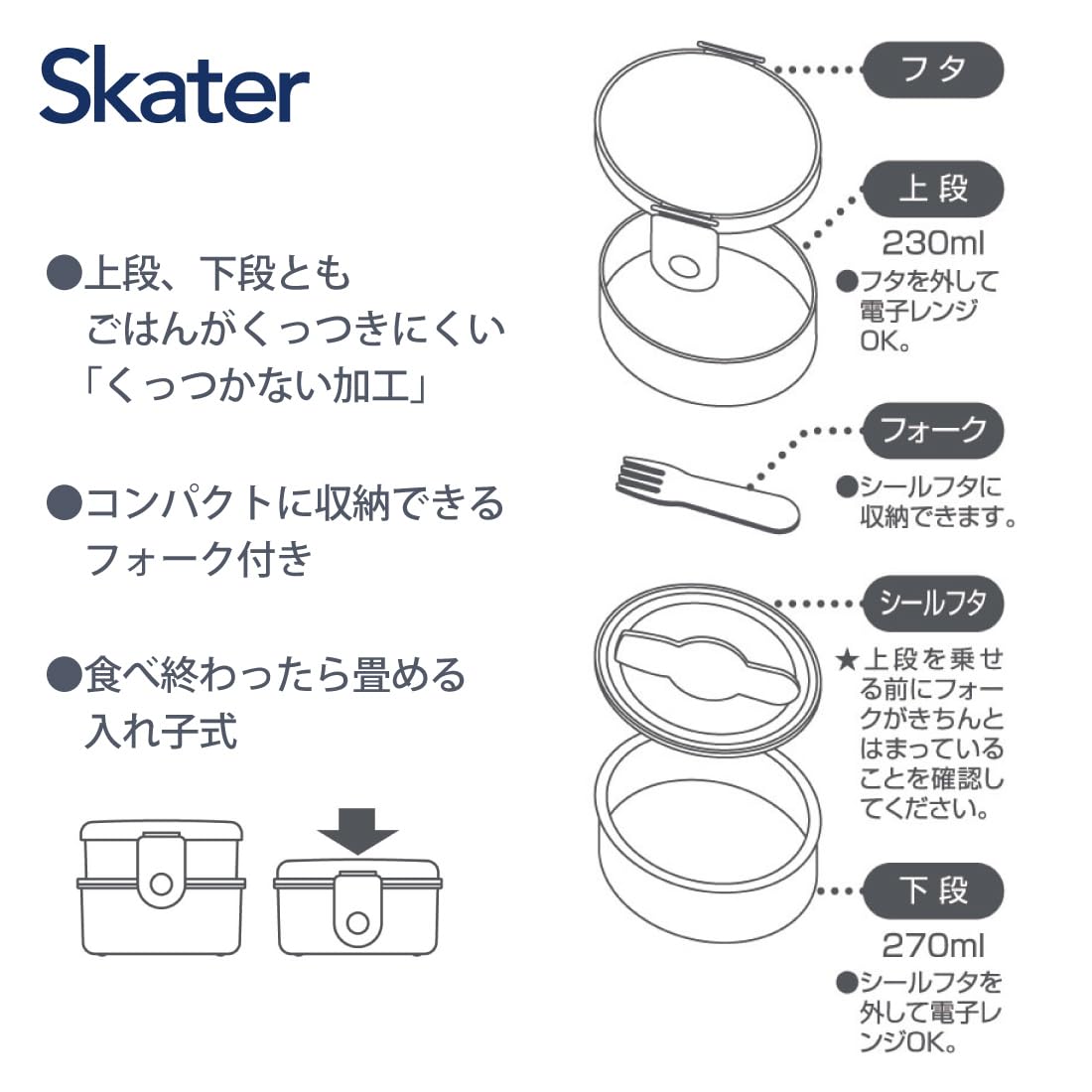 Skater Round Lunch Box with Fork 500ml Made in Japan