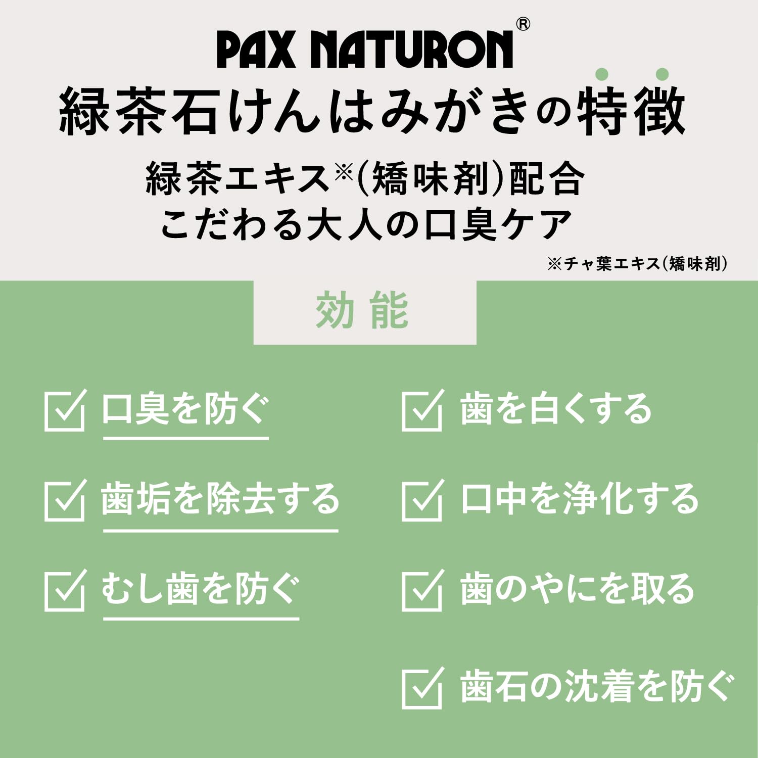 PAX NATURON Green Tea Toothpaste 120g for Gentle Oral Care