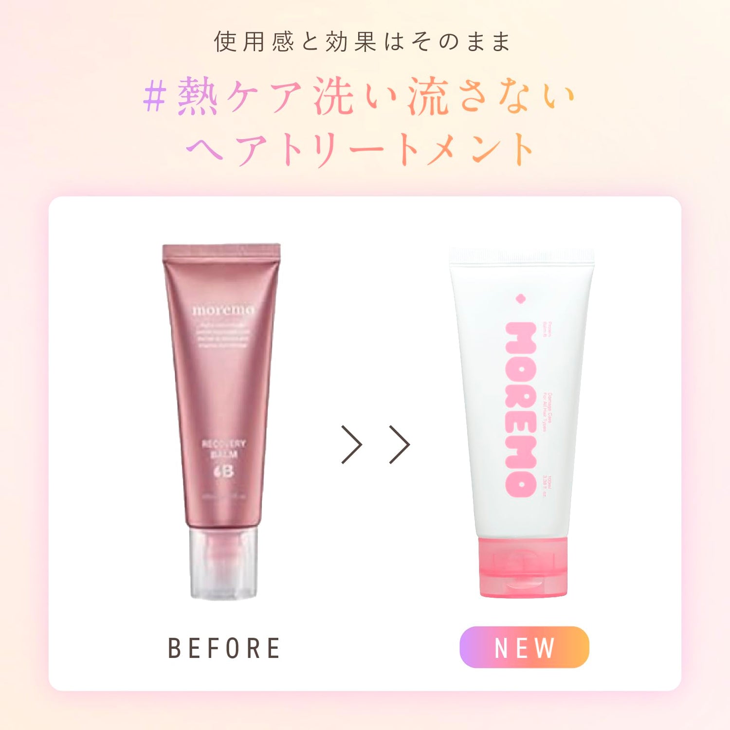 MOREMO Protein Balm B 100ml Heat Protecting Leave-In Treatment
