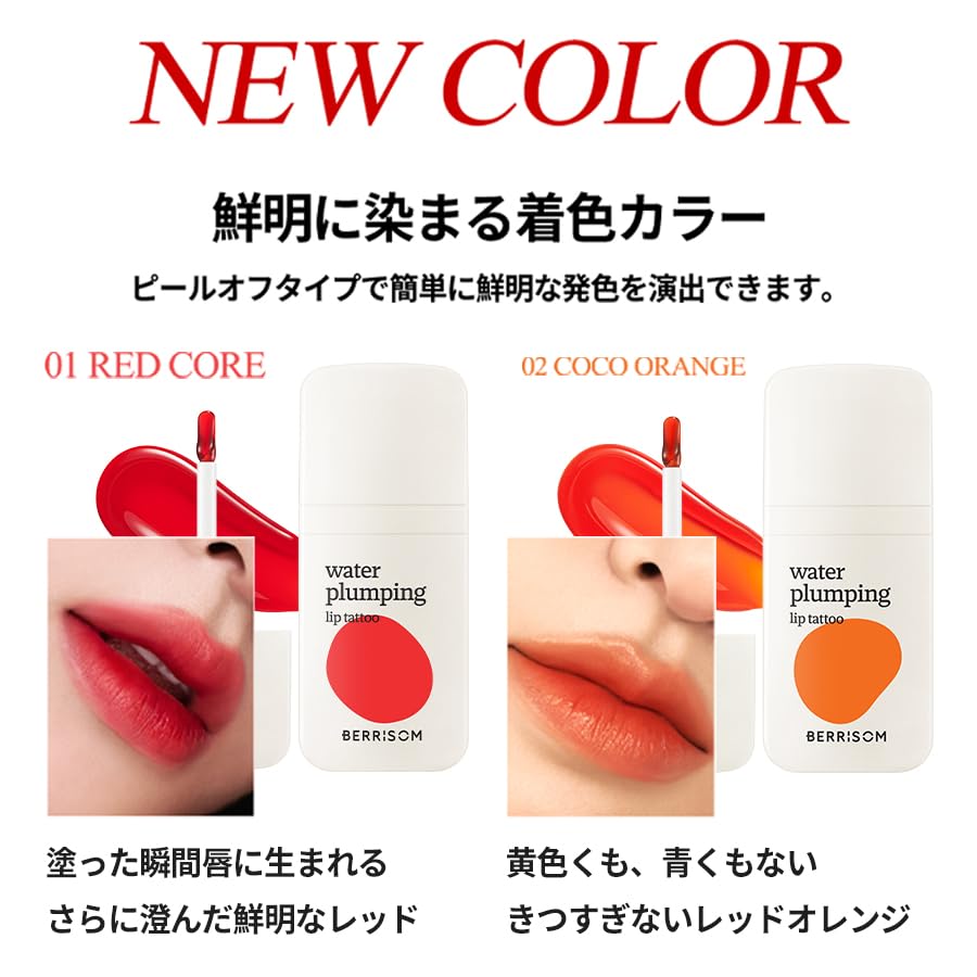 berrisom Water Plumping Lip Tattoo 02 Coco Orange Long Lasting Tint