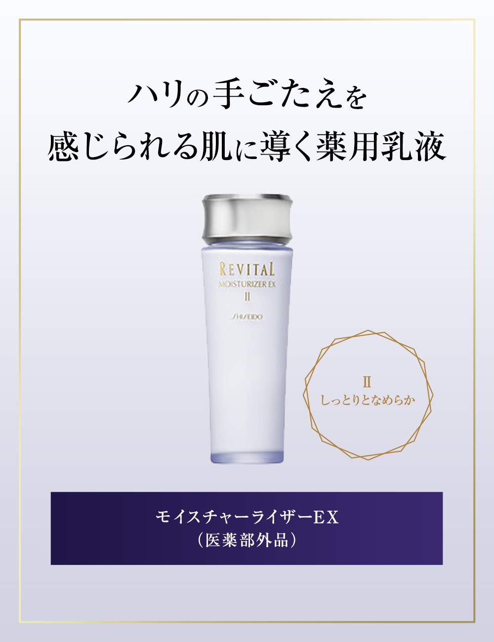 REVITAL Moisturizer EXII Hydrating Cream for Japanese Skincare