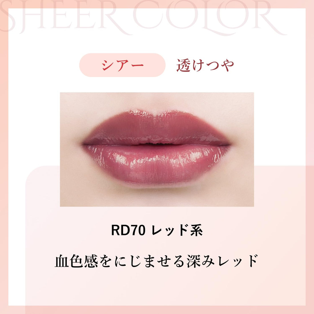 Chifure Lasting Lipstick Sheer RD70 Red Lip Color