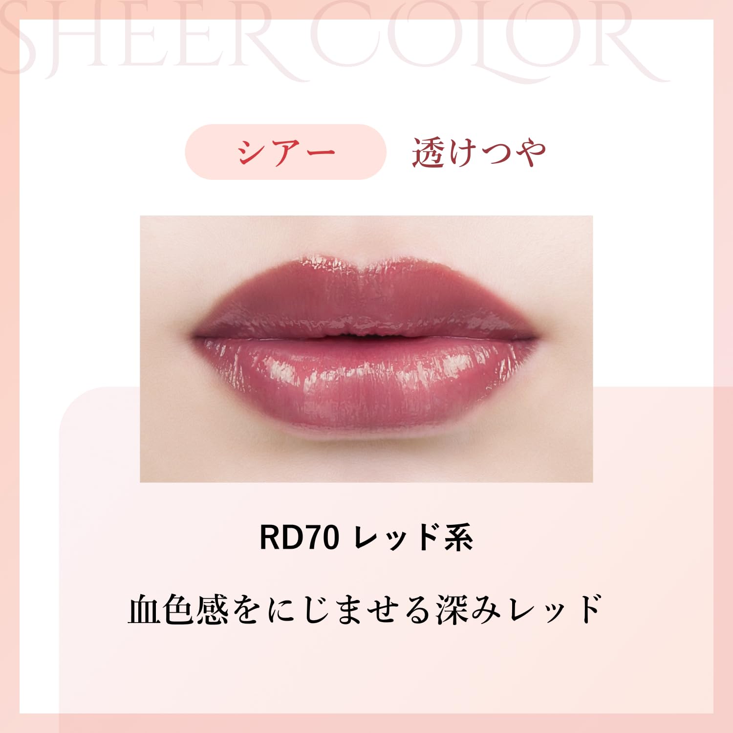 Chifure Lasting Lipstick Sheer RD70 Red Lip Color